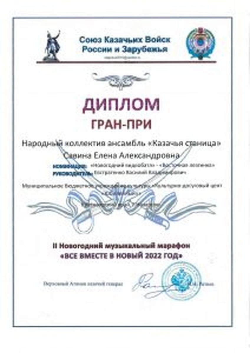 Diplom-kazachya-stanitsa-ot-08.01.2022_Stranitsa_143-212x300